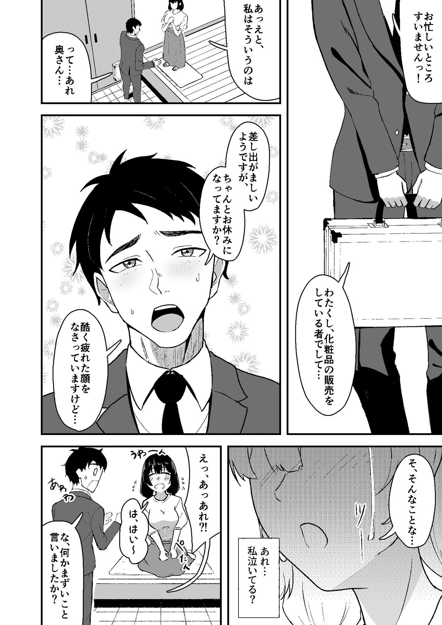 若葉萌ゆ サンプル4ページ目
