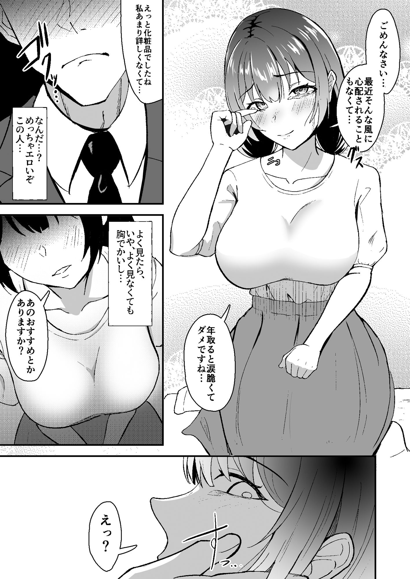 若葉萌ゆ サンプル5ページ目