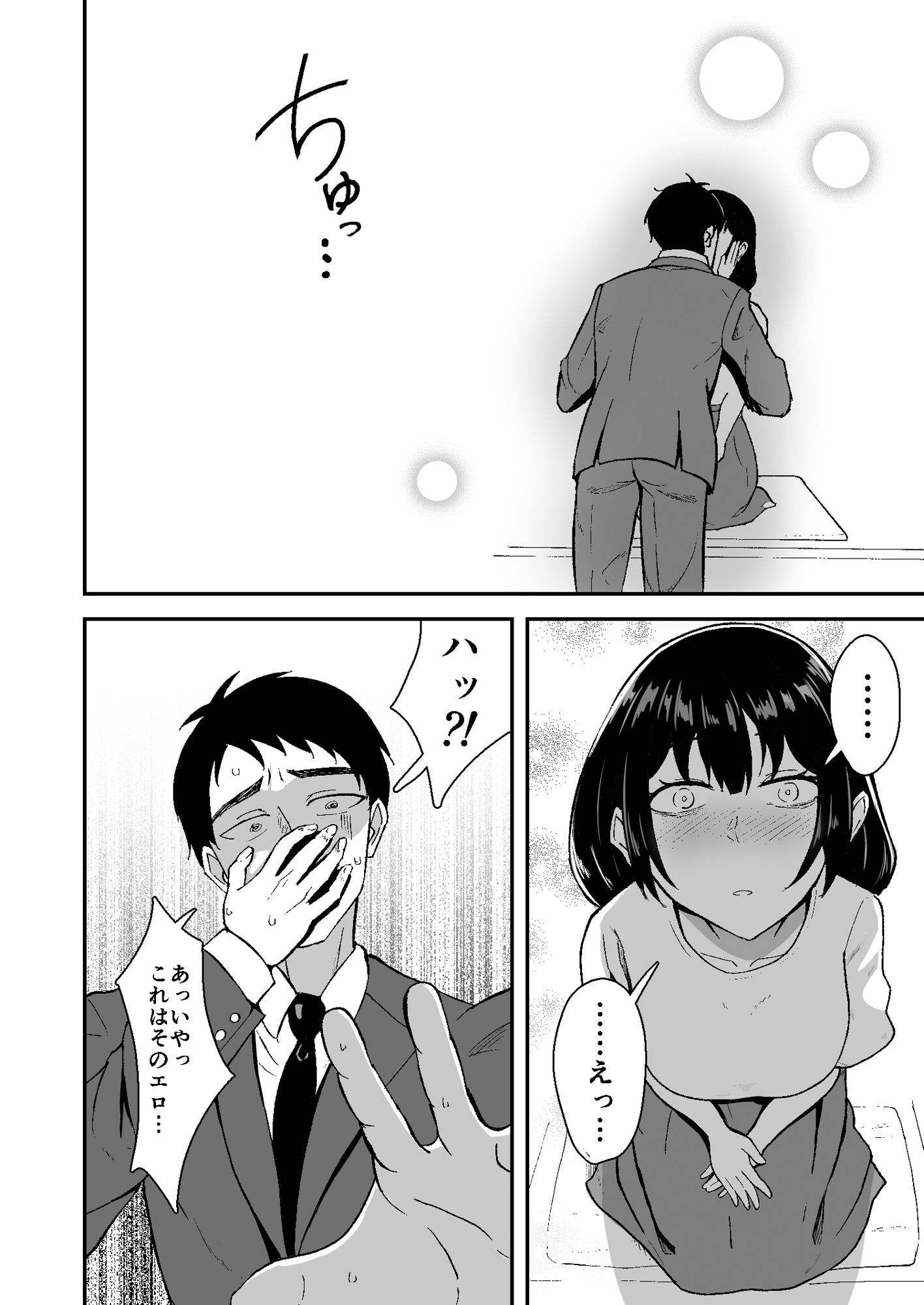 若葉萌ゆ サンプル6ページ目