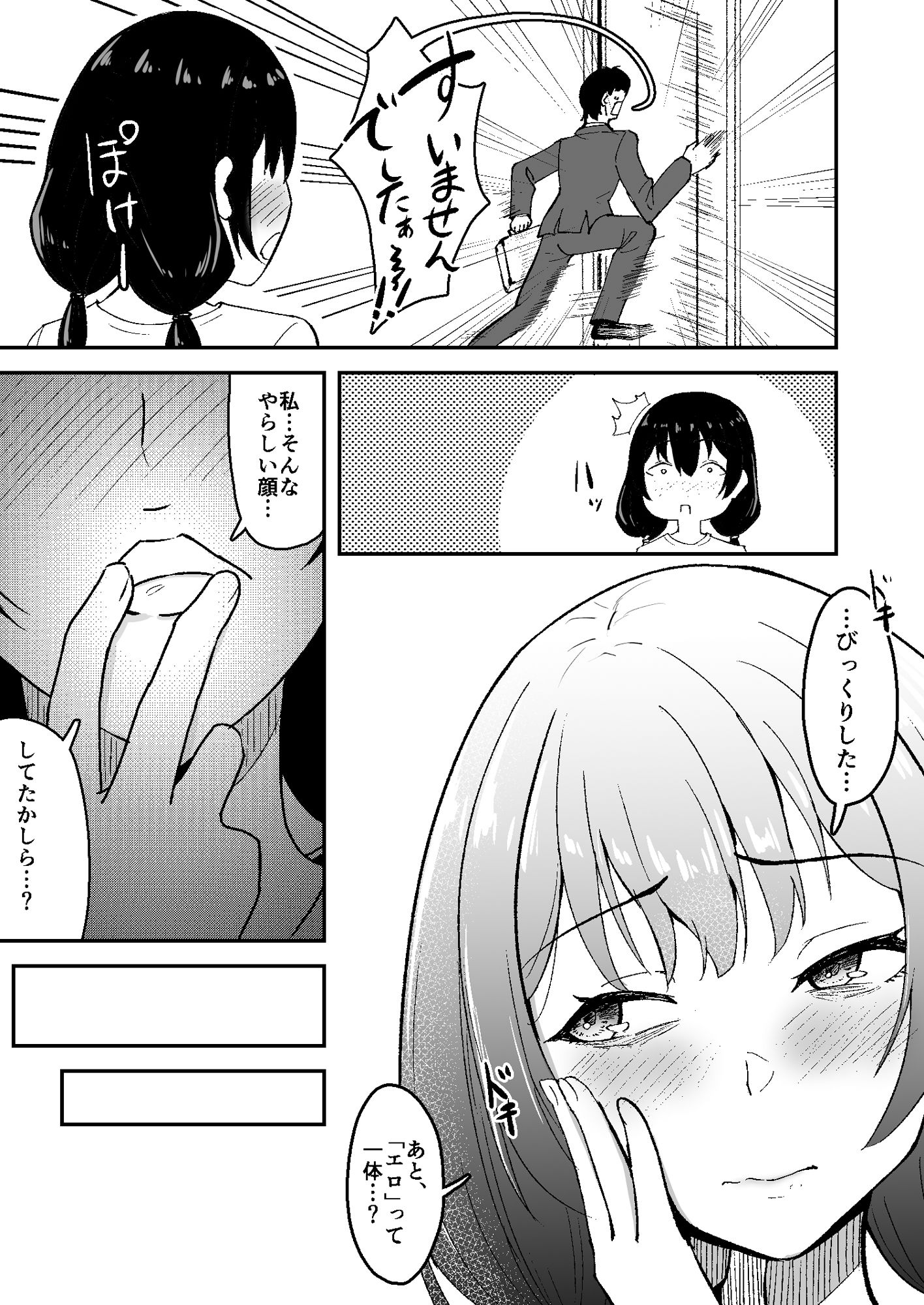 若葉萌ゆ サンプル7ページ目