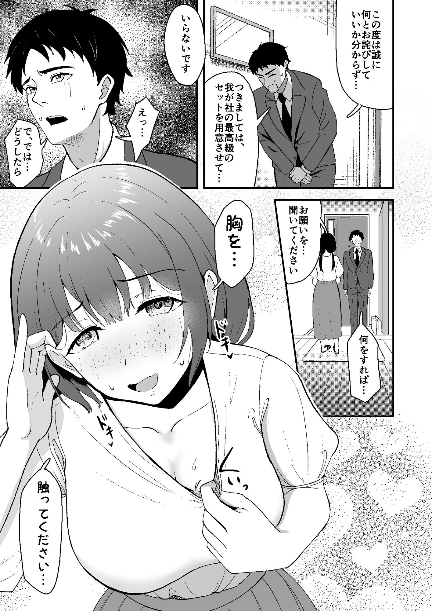 若葉萌ゆ サンプル9ページ目