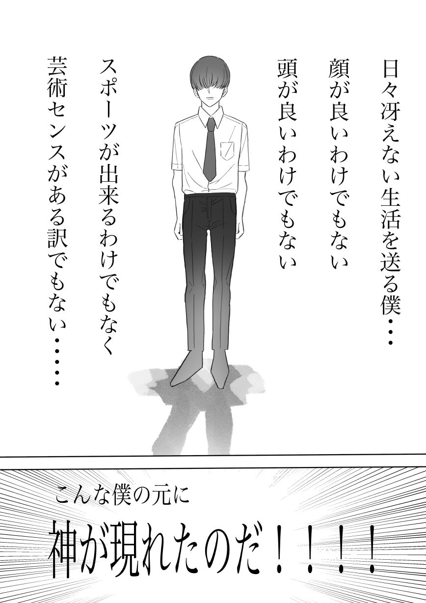 僕のちんこで世界を救う！ サンプル1ページ目