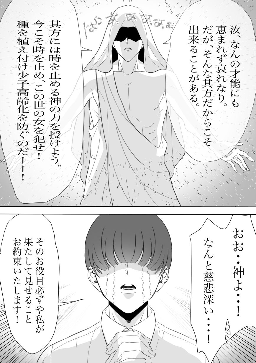 僕のちんこで世界を救う！ サンプル2ページ目