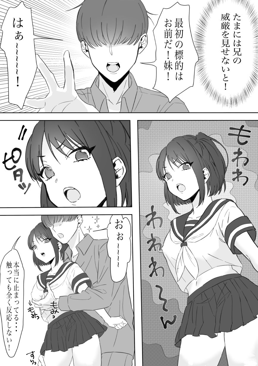 僕のちんこで世界を救う！ サンプル3ページ目