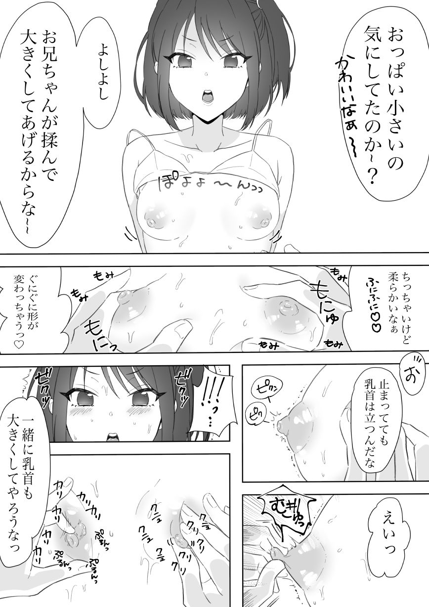 僕のちんこで世界を救う！ サンプル4ページ目