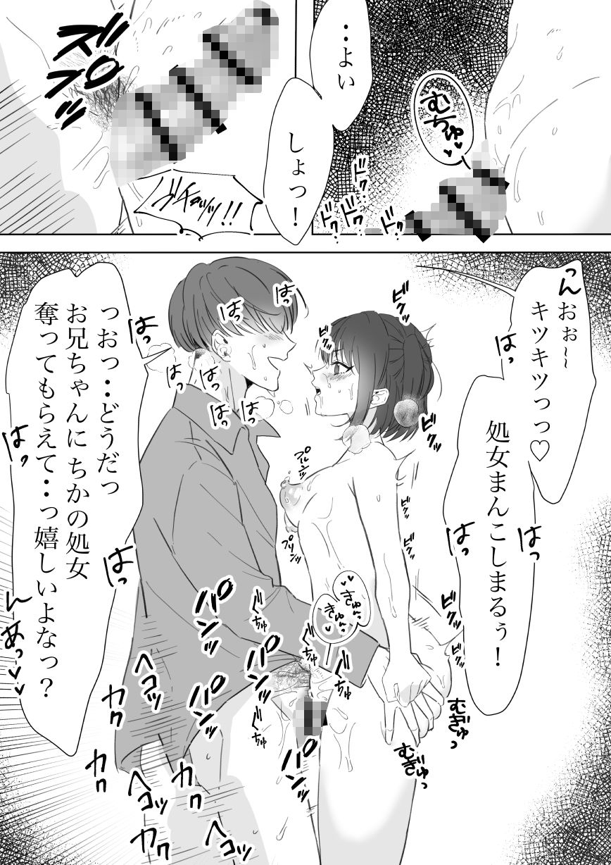 僕のちんこで世界を救う！ サンプル5ページ目