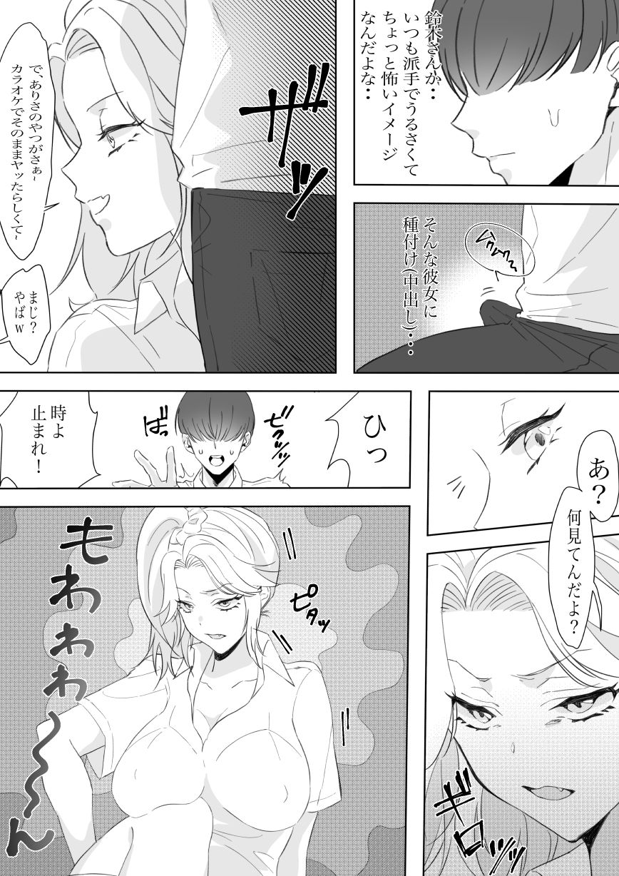 僕のちんこで世界を救う！ サンプル6ページ目