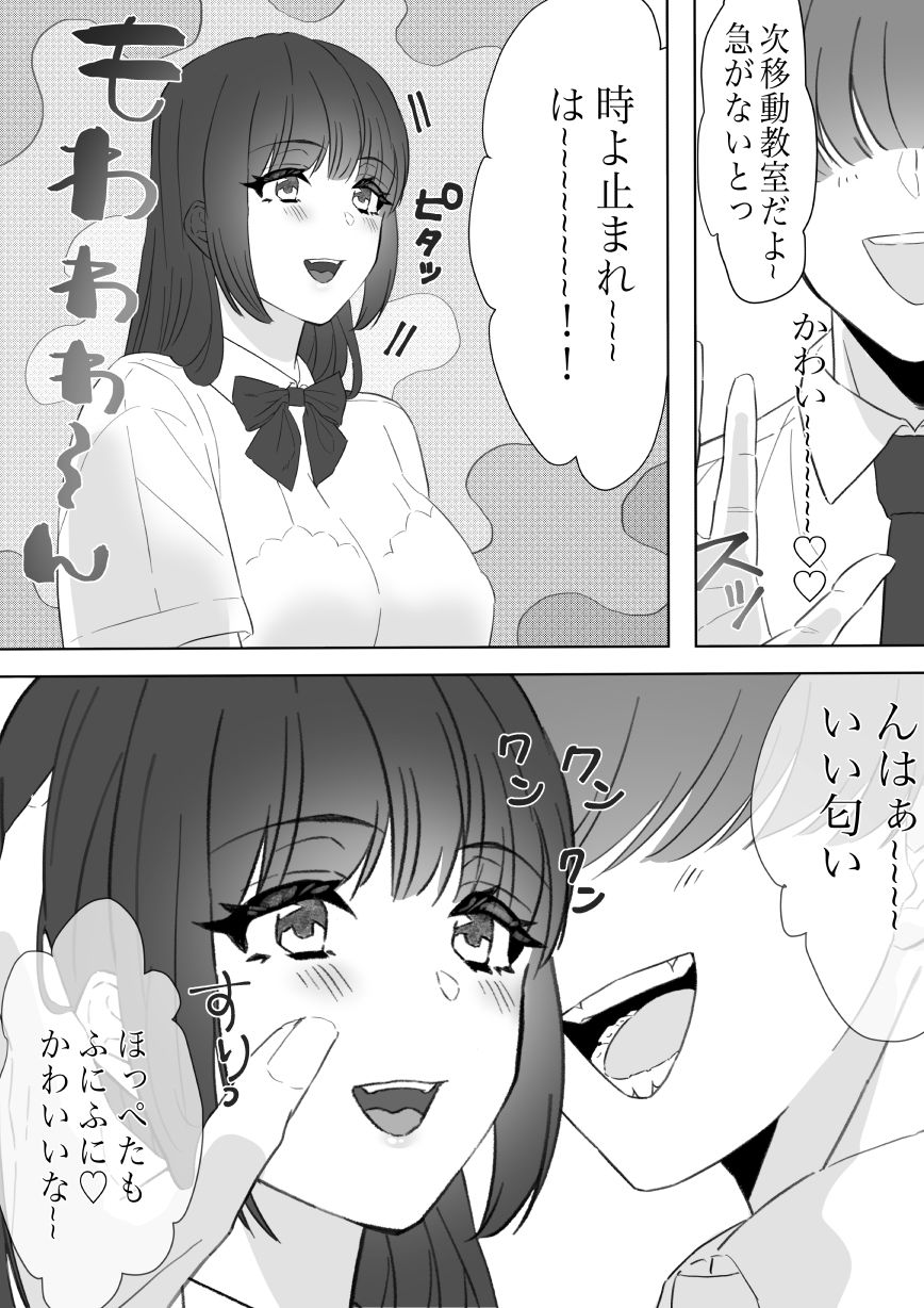 僕のちんこで世界を救う！ サンプル8ページ目