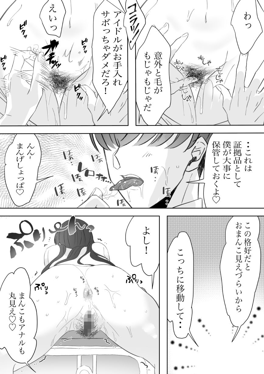 僕のちんこで世界を救う！ サンプル9ページ目