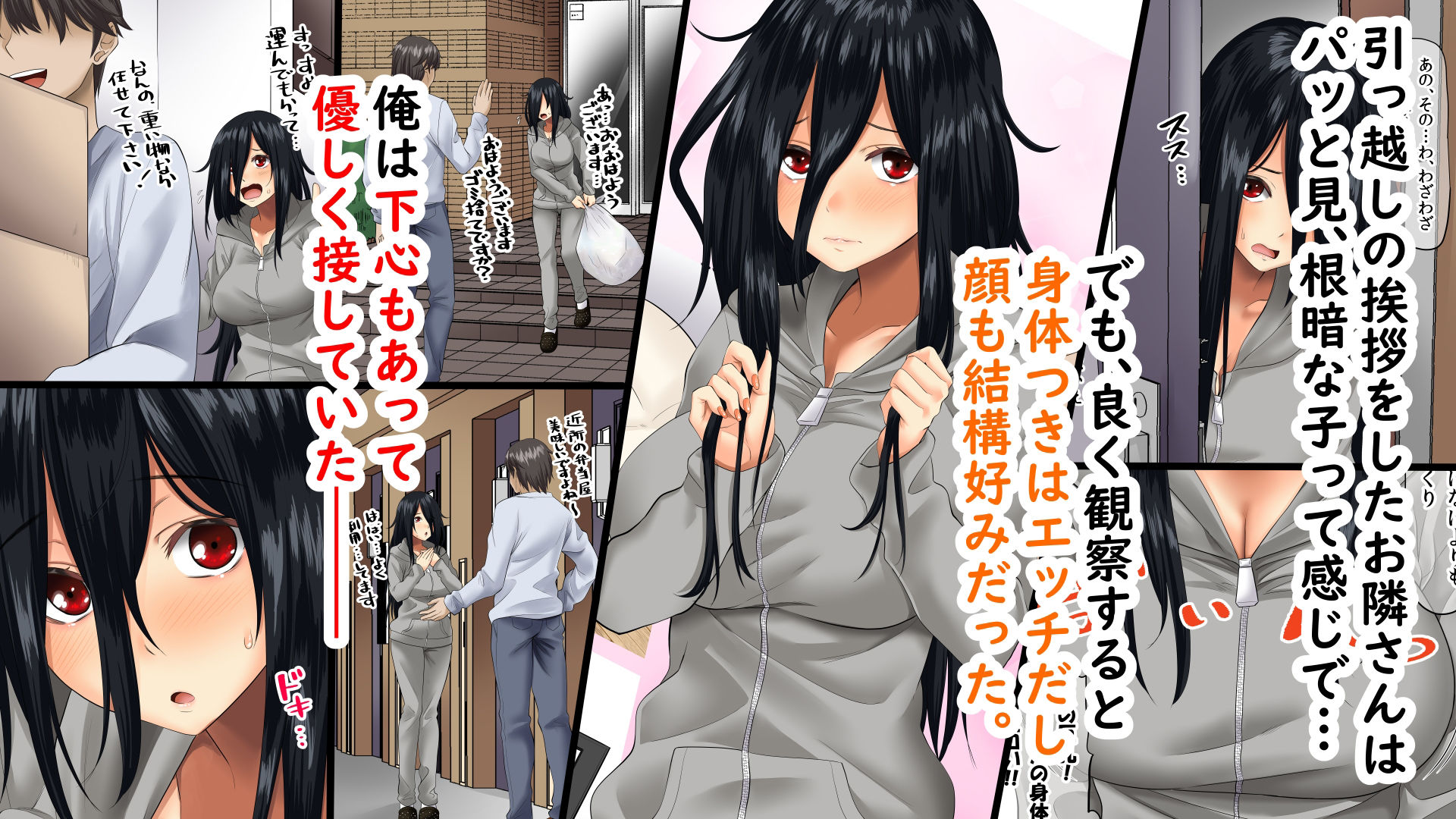 すンごくエッチな身体をしてるメンヘラストーカーを彼女にしてヤリたい放題しちゃう話。 サンプル1ページ目