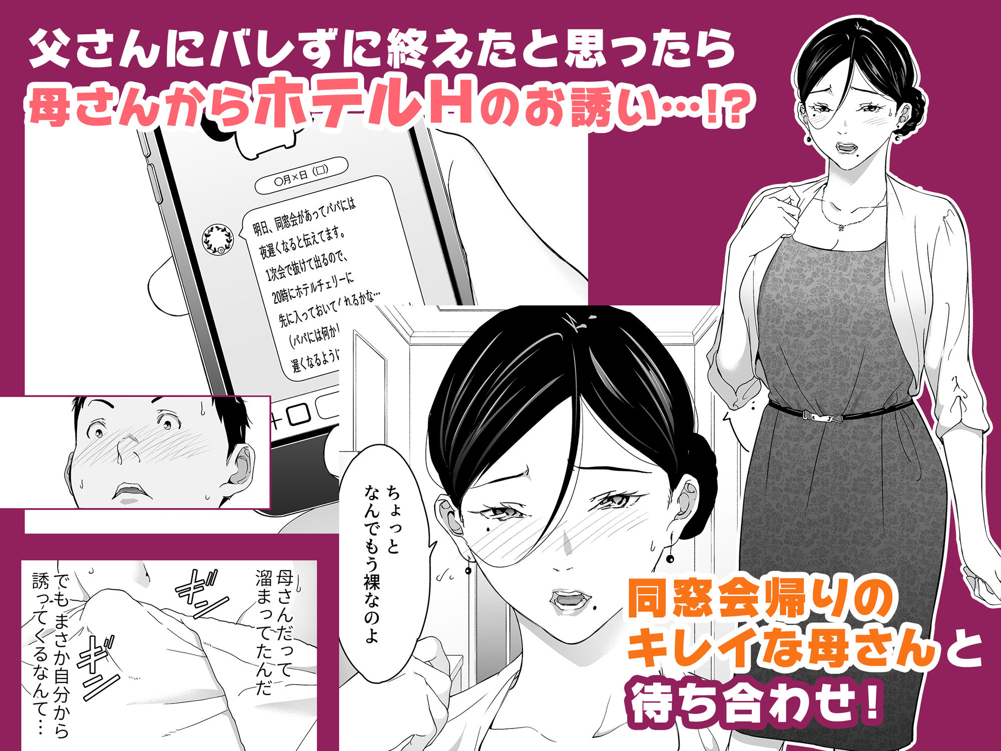 僕の大好きな母さんと思う存分セックスできる日 2 サンプル4ページ目