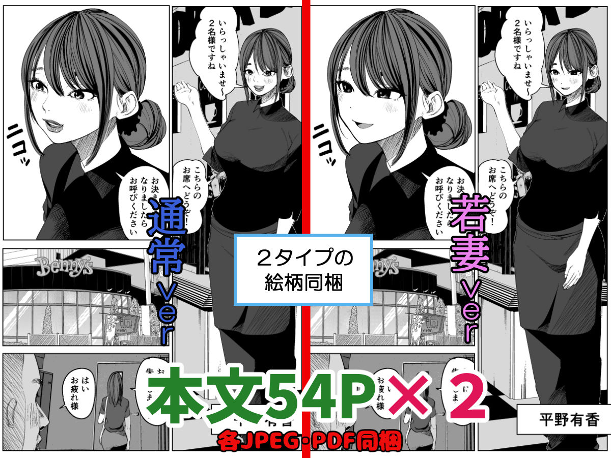 今日、店長に寝取られました。（ファミレスパート 人妻 平野有香） サンプル1ページ目