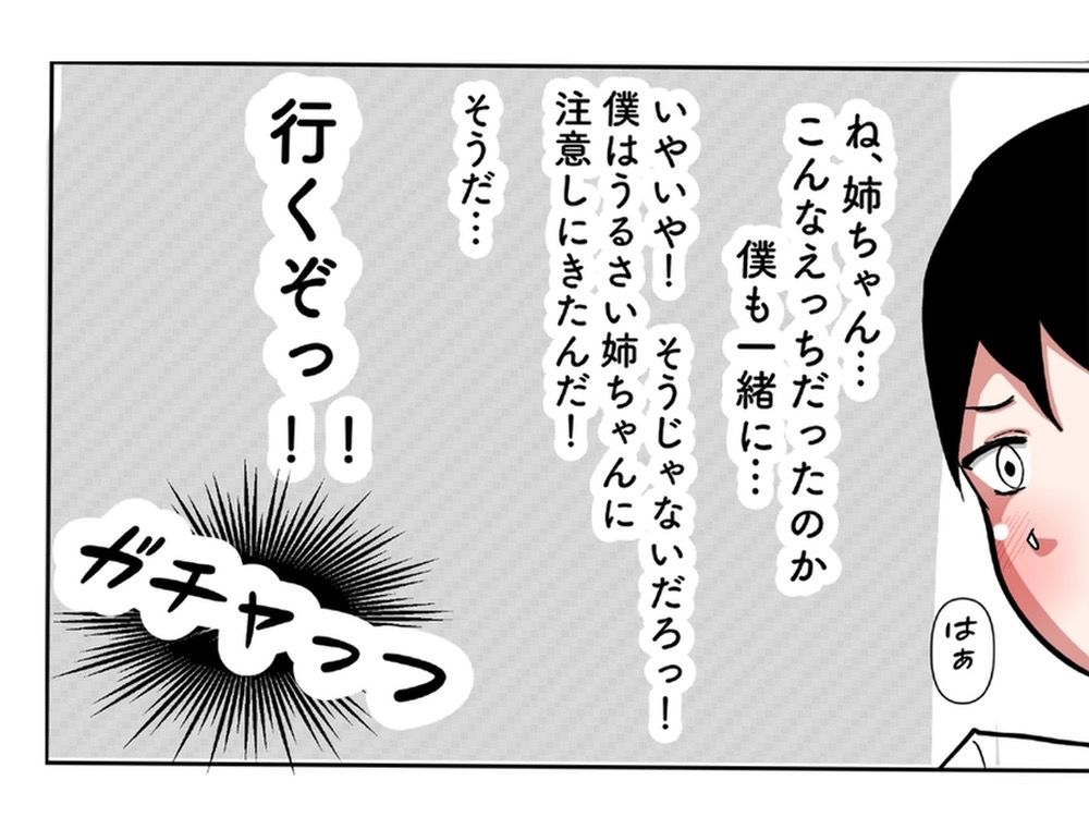 お姉ちゃんと中出しセックスするおとうと サンプル6ページ目