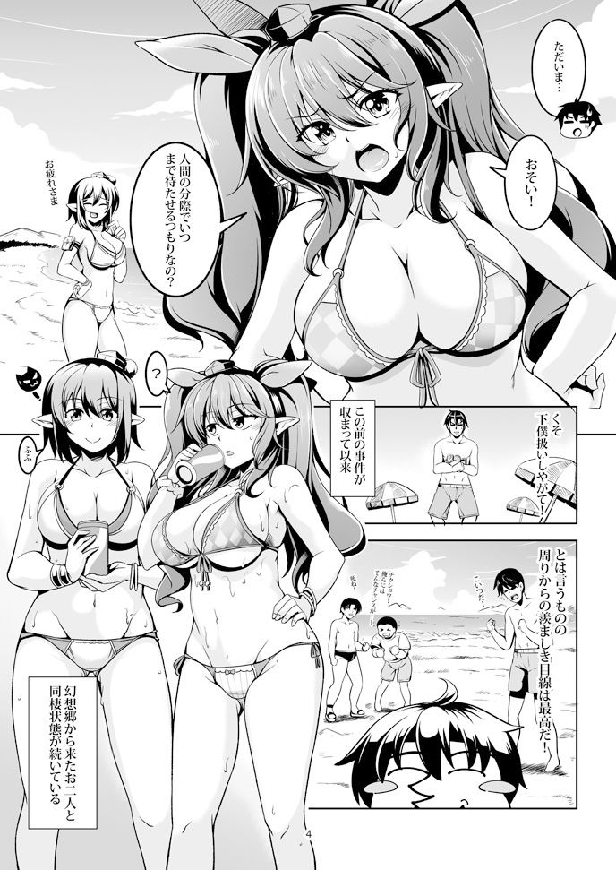 我が家のお天狗さまS-熱海・前篇- サンプル2ページ目