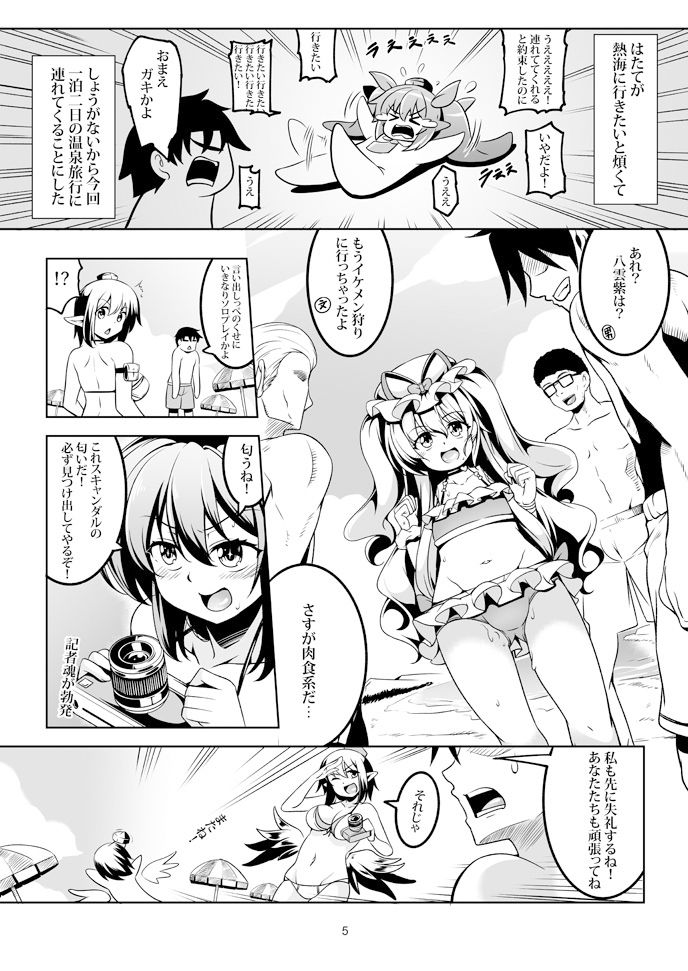 我が家のお天狗さまS-熱海・前篇- サンプル3ページ目
