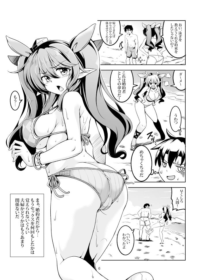 我が家のお天狗さまS-熱海・前篇- サンプル4ページ目