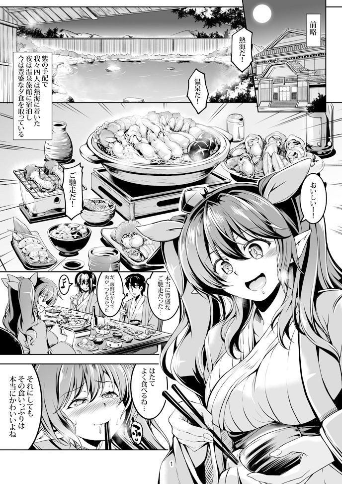 我が家のお天狗さまS-熱海・後篇- サンプル1ページ目