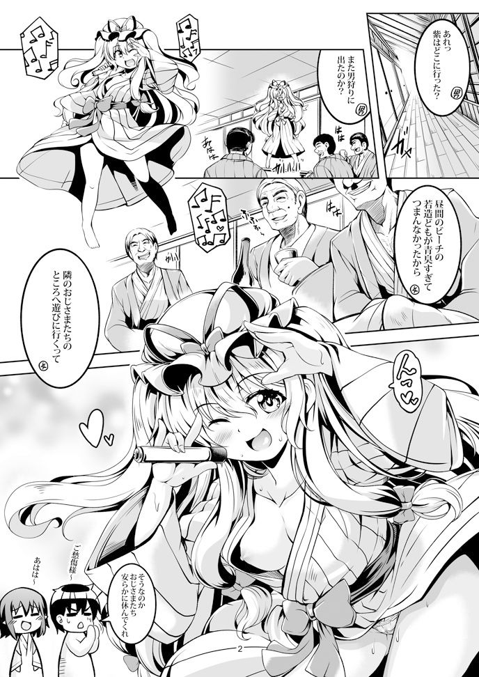 我が家のお天狗さまS-熱海・後篇- サンプル2ページ目