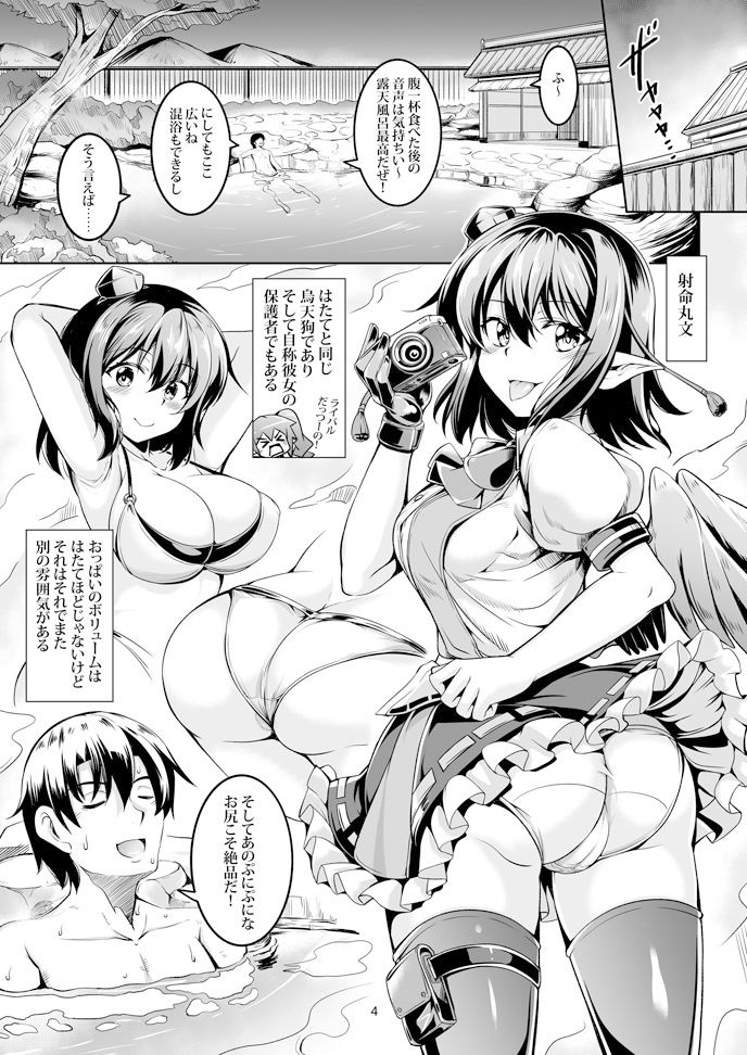 我が家のお天狗さまS-熱海・後篇- サンプル3ページ目