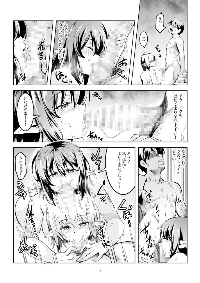 我が家のお天狗さまS-熱海・後篇- サンプル5ページ目