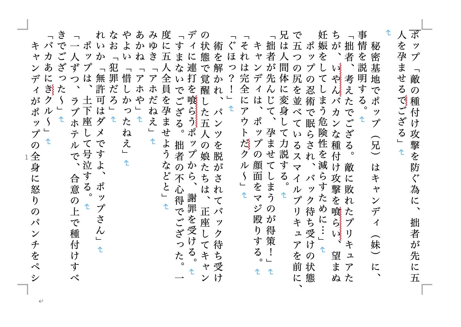虹かけ誌 プリキュア特集2 サンプル1ページ目