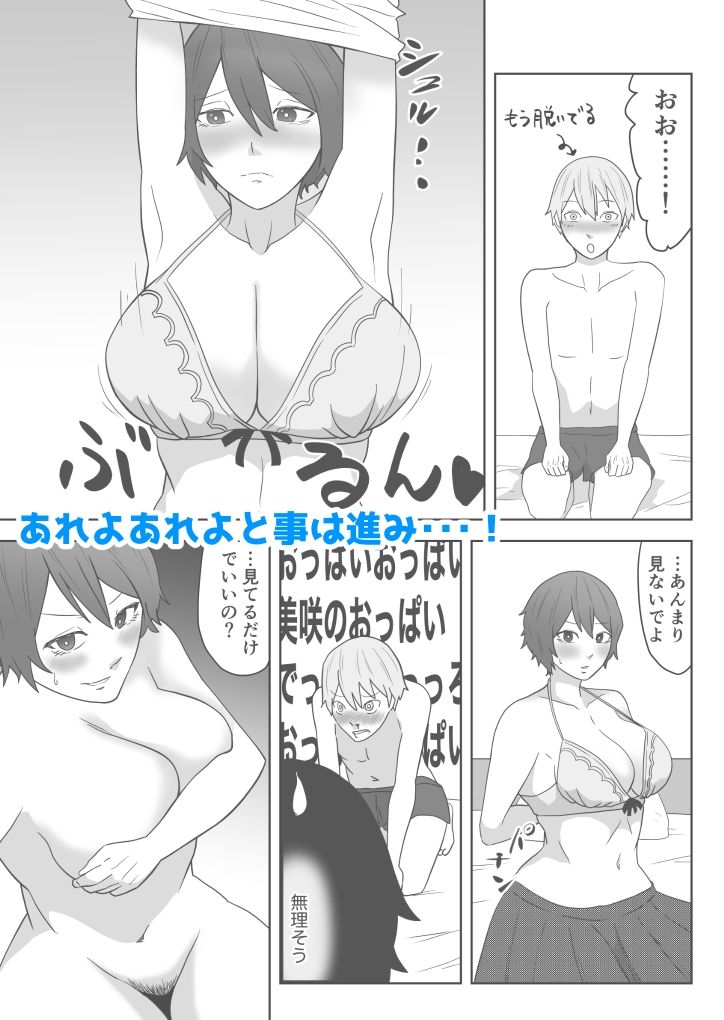 姫巫女の館 始まりの純愛編 サンプル2ページ目