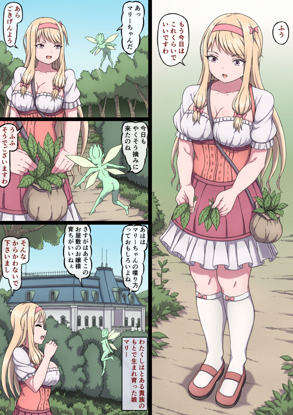 お嬢様マリーと搾乳淫魔〜母乳体質にされ何度も乳首イキするおっぱい〜 サンプル1ページ目