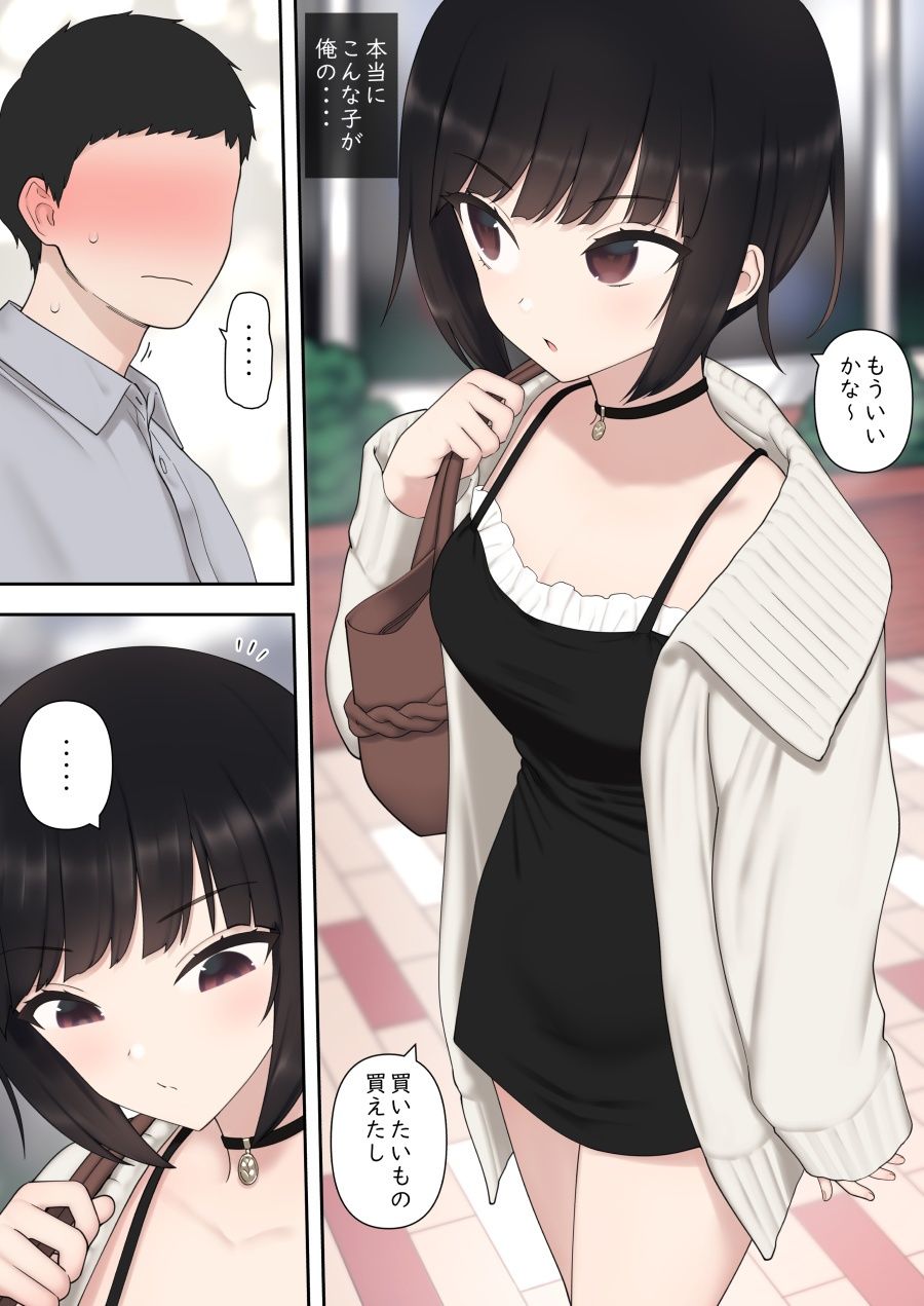 したたか後輩ちゃんに搾られまくって結婚するまでのお話（後編） サンプル1ページ目