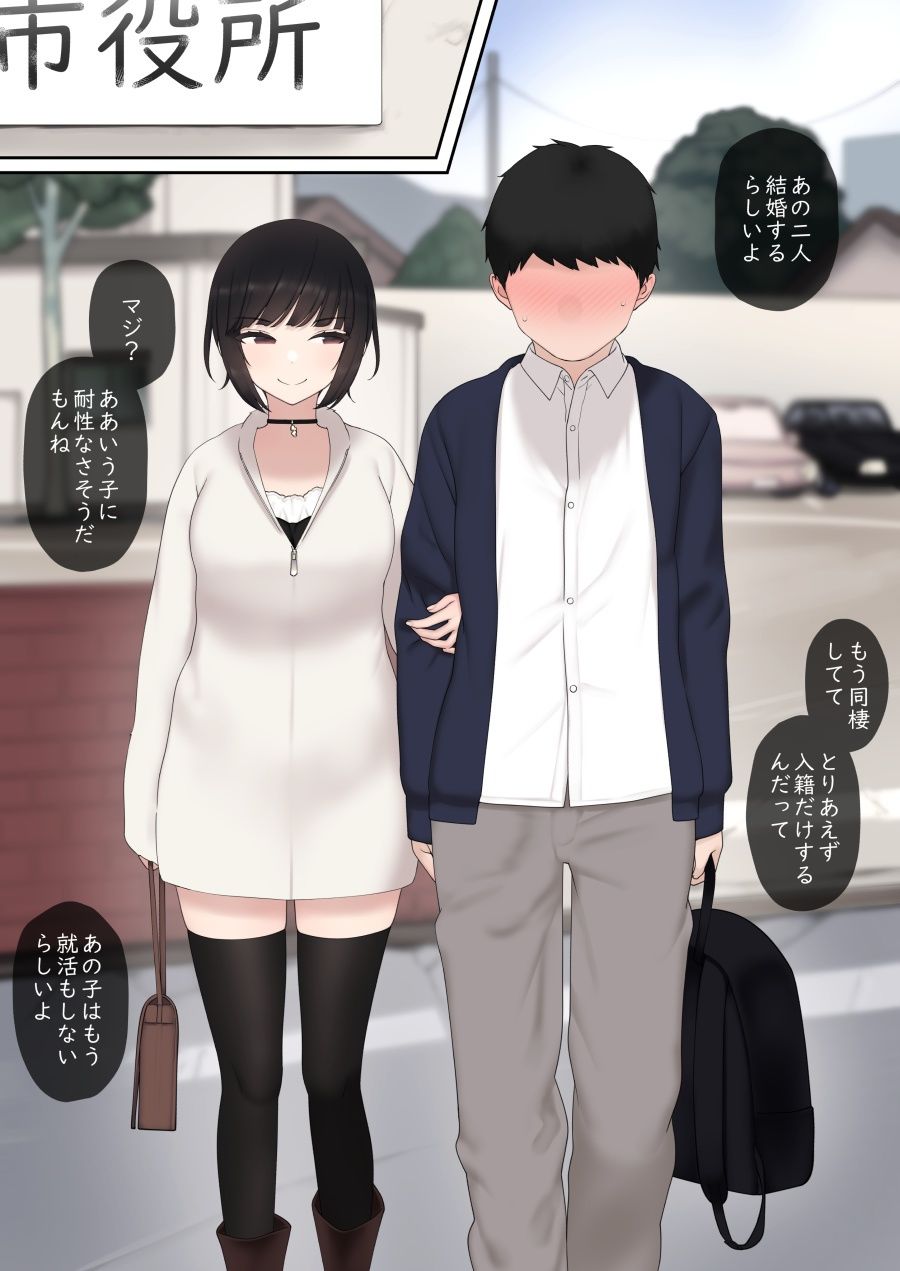 したたか後輩ちゃんに搾られまくって結婚するまでのお話（後編） サンプル3ページ目