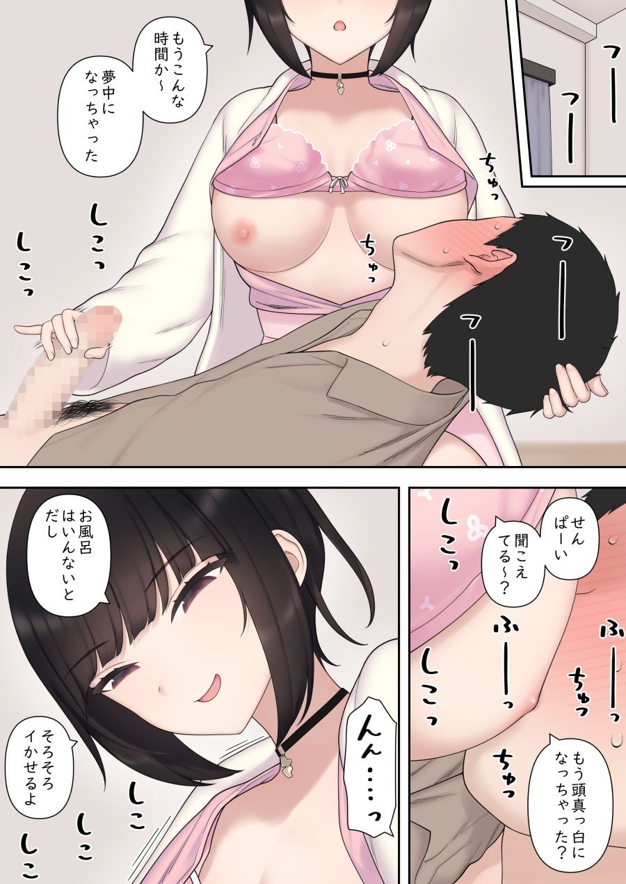したたか後輩ちゃんに搾られまくって結婚するまでのお話（後編） サンプル7ページ目
