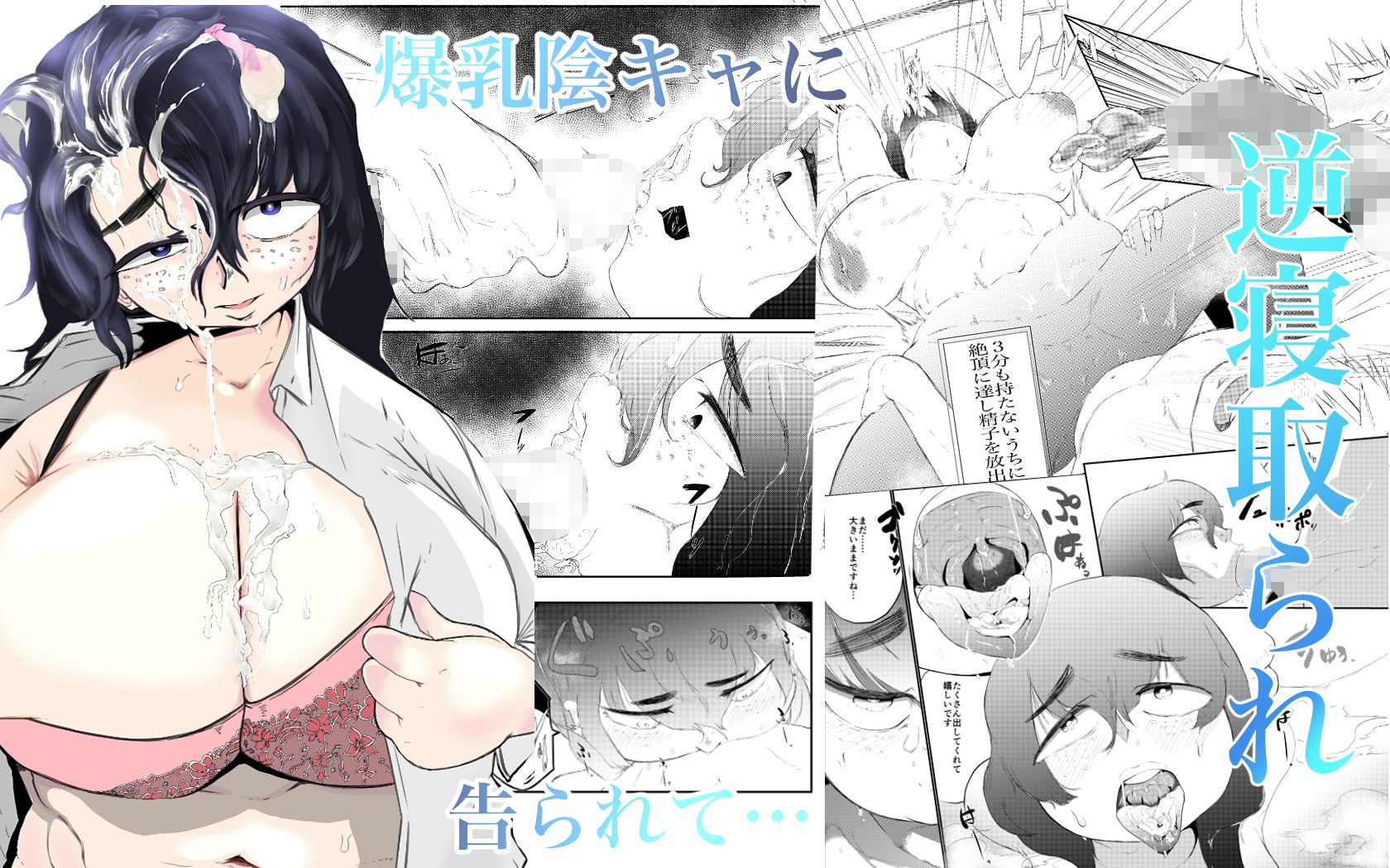 大好きな彼女がいる俺は爆乳陰キャに告られて サンプル1ページ目