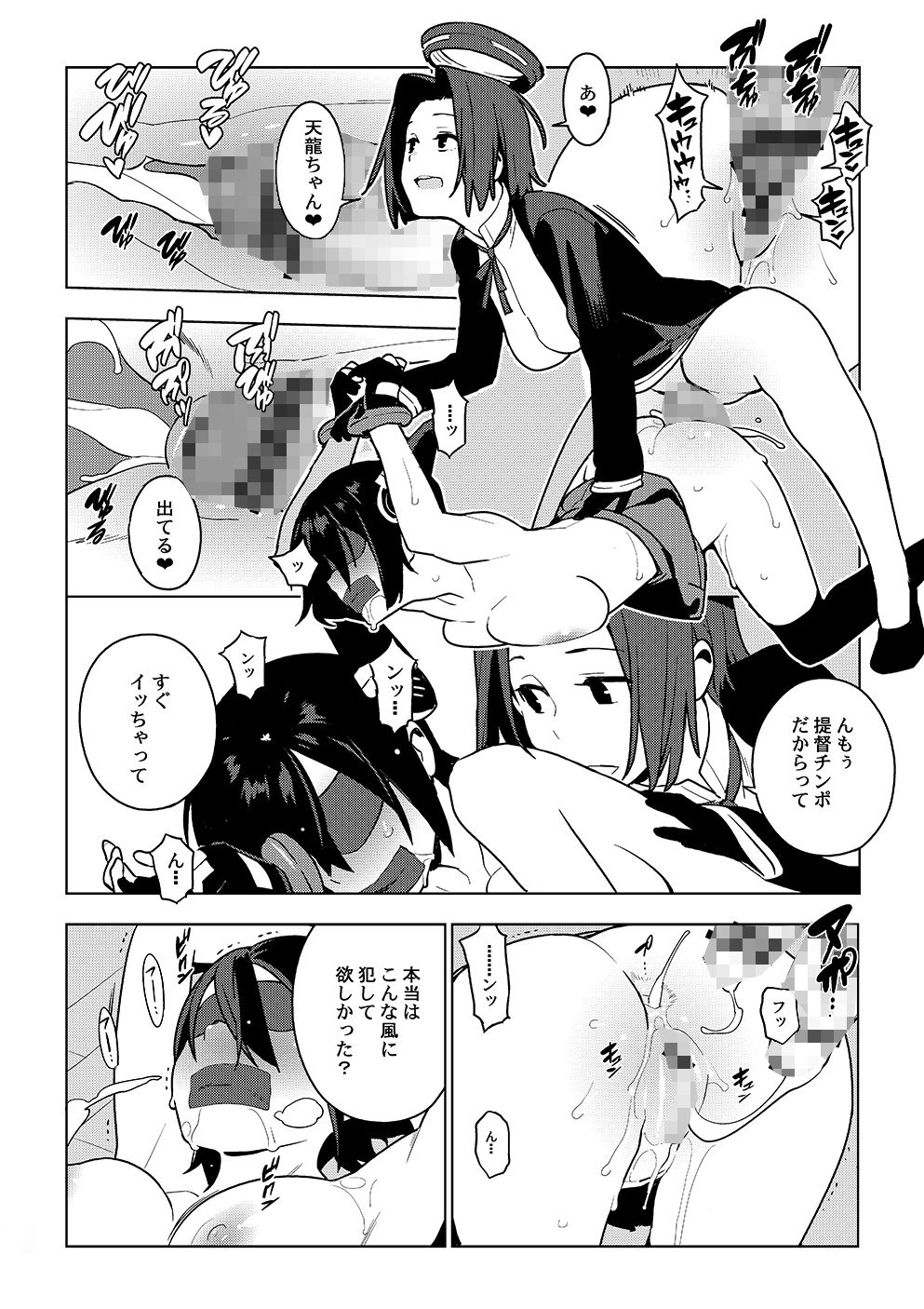 艦〇れ総集編「繚乱」 サンプル6ページ目