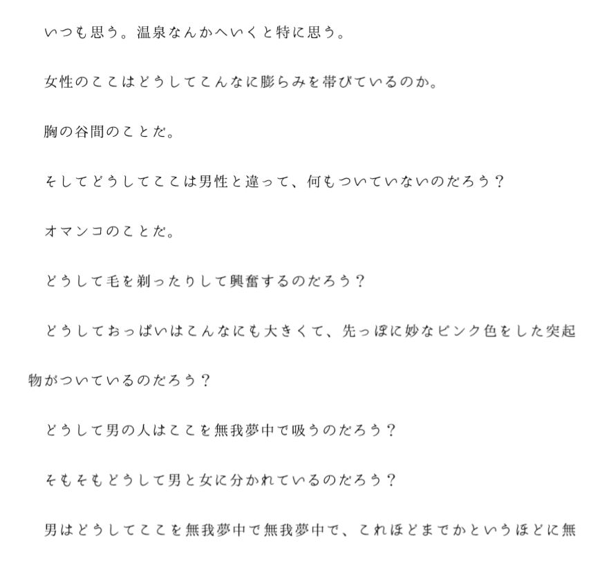 全てのセックスの快楽を感じ尽くした私 サンプル1ページ目