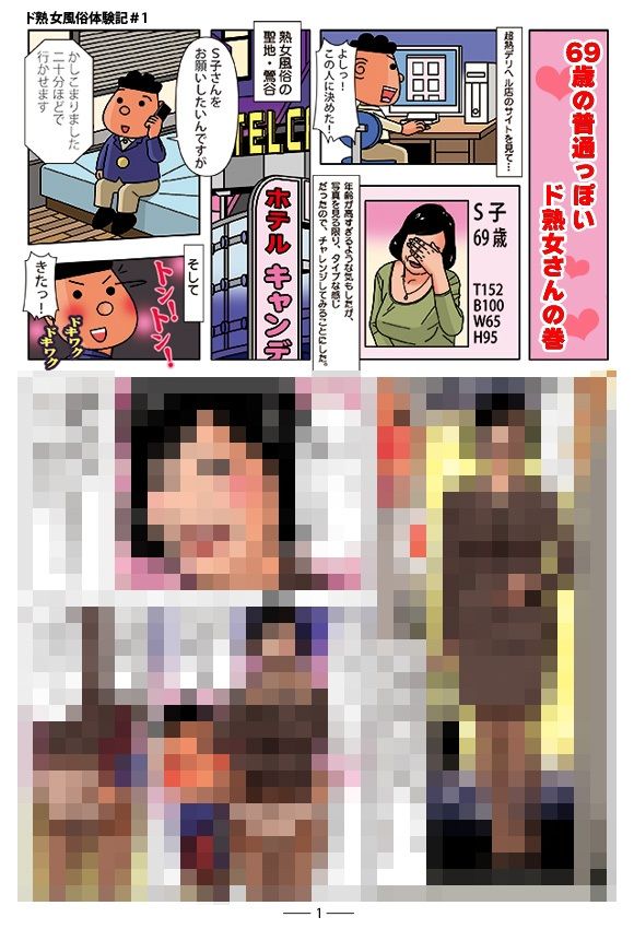 ド熟女風俗体験記＃1 サンプル1ページ目