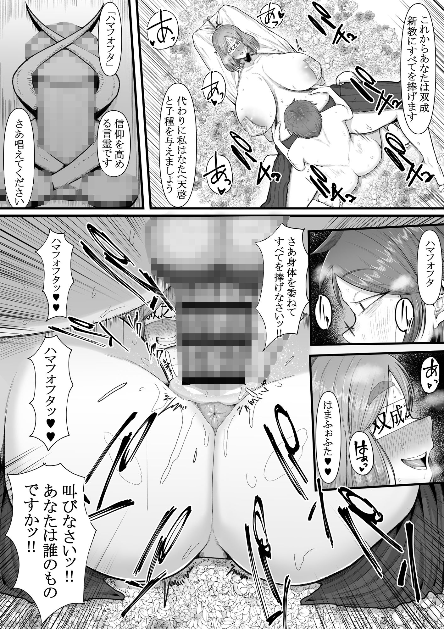 新興ふたなり新教-女信者の増やし方- サンプル7ページ目