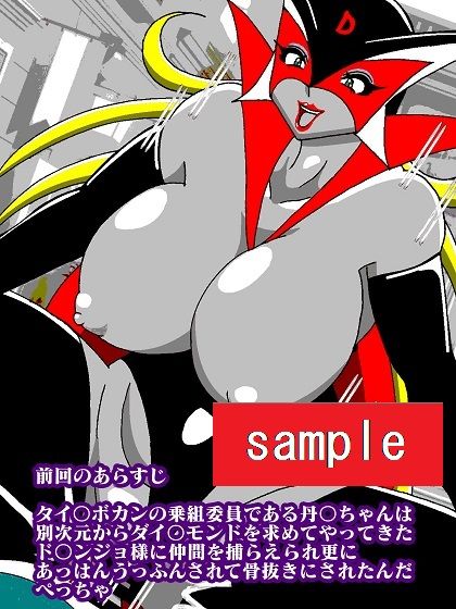 出撃ド〇ンジョ様 part2 サンプル2ページ目