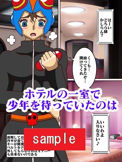 出撃ド〇ンジョ様 part2 サンプル4ページ目