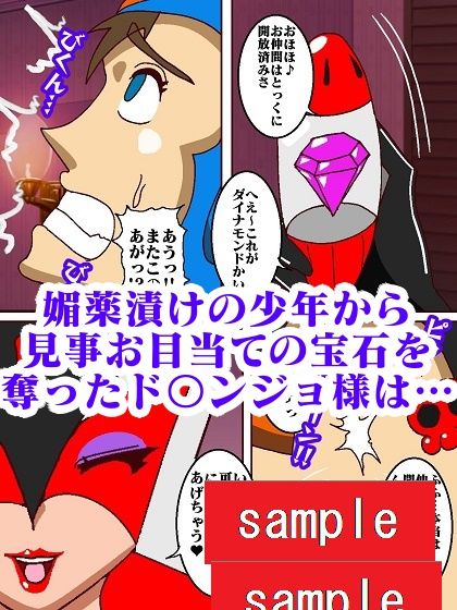 出撃ド〇ンジョ様 part2 サンプル6ページ目