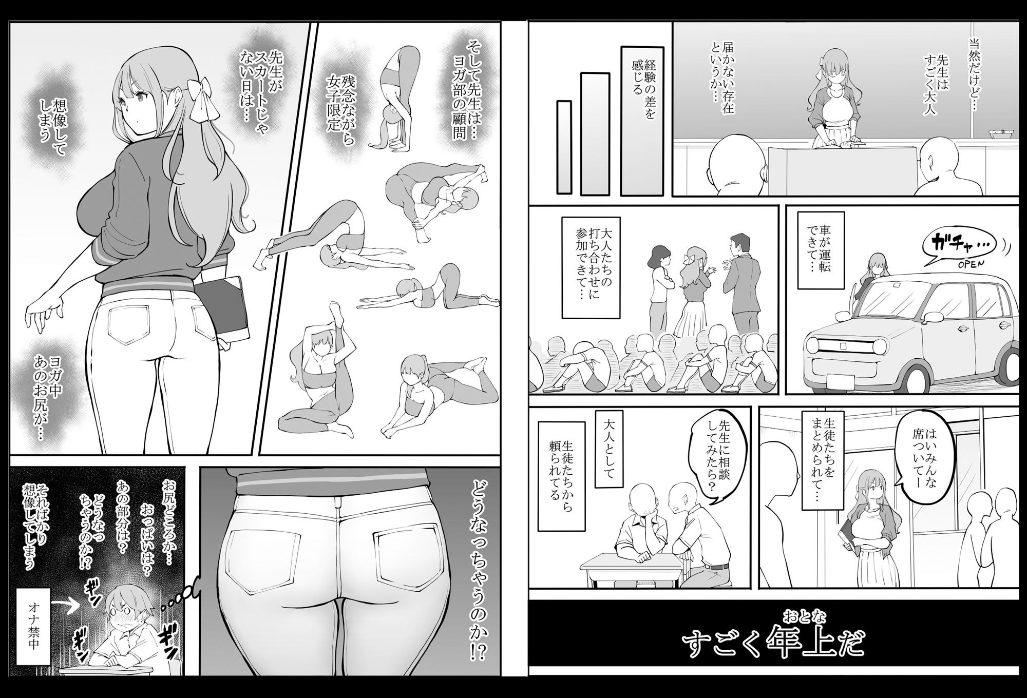 僕にハーレムセフレができた理由2 サンプル2ページ目