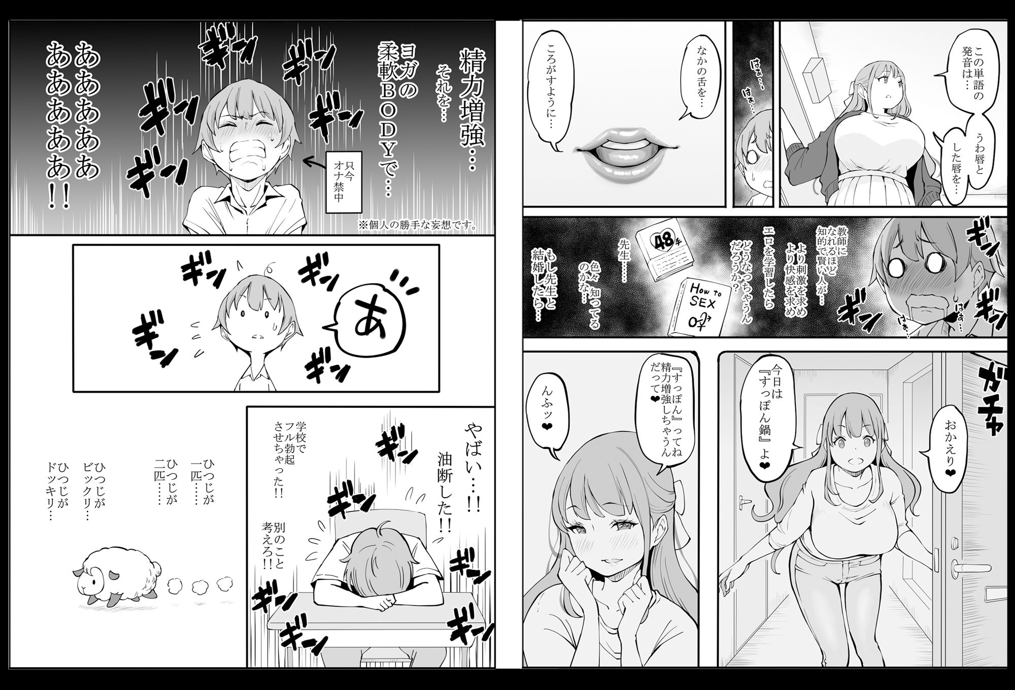 僕にハーレムセフレができた理由2 サンプル3ページ目