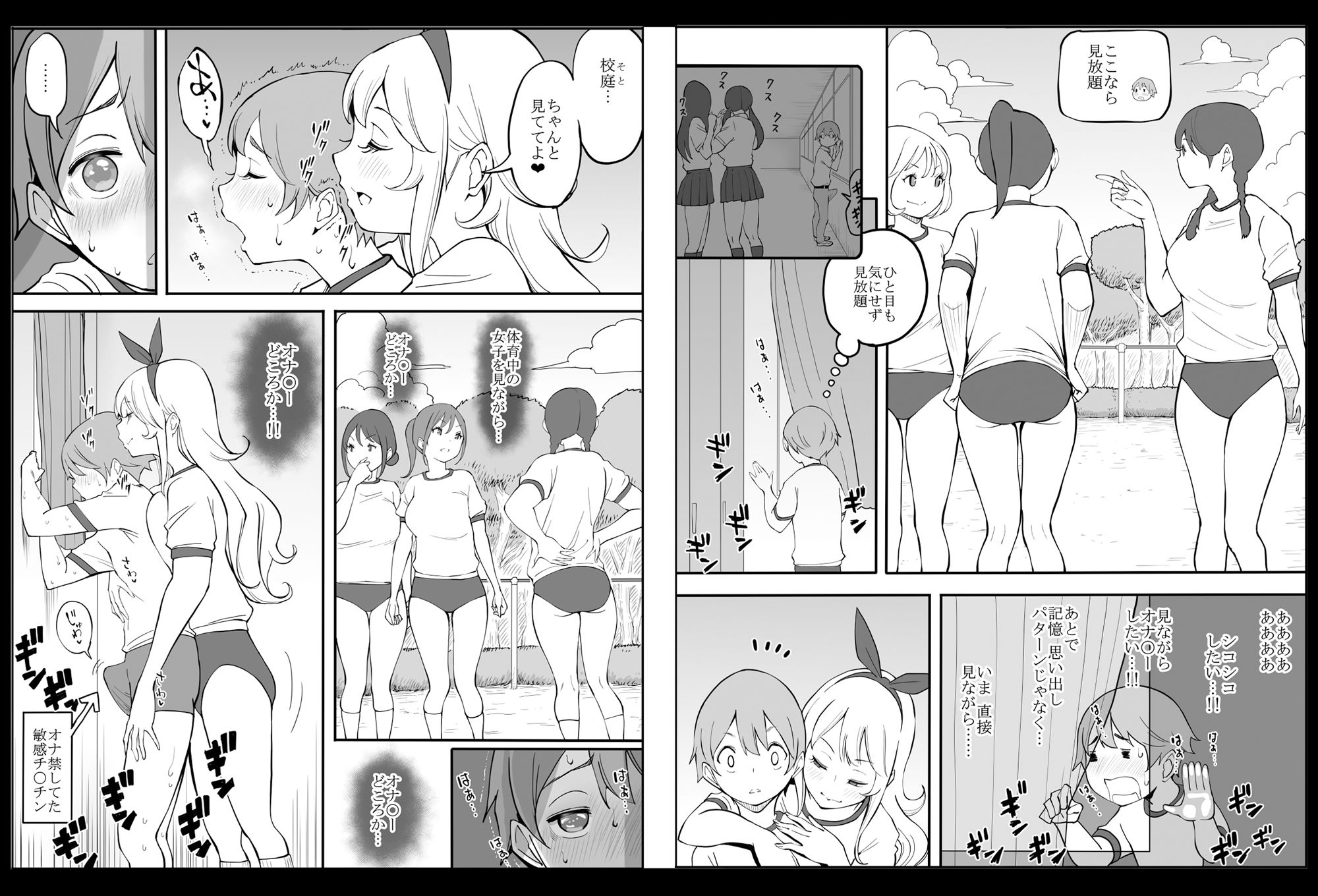 僕にハーレムセフレができた理由2 サンプル9ページ目