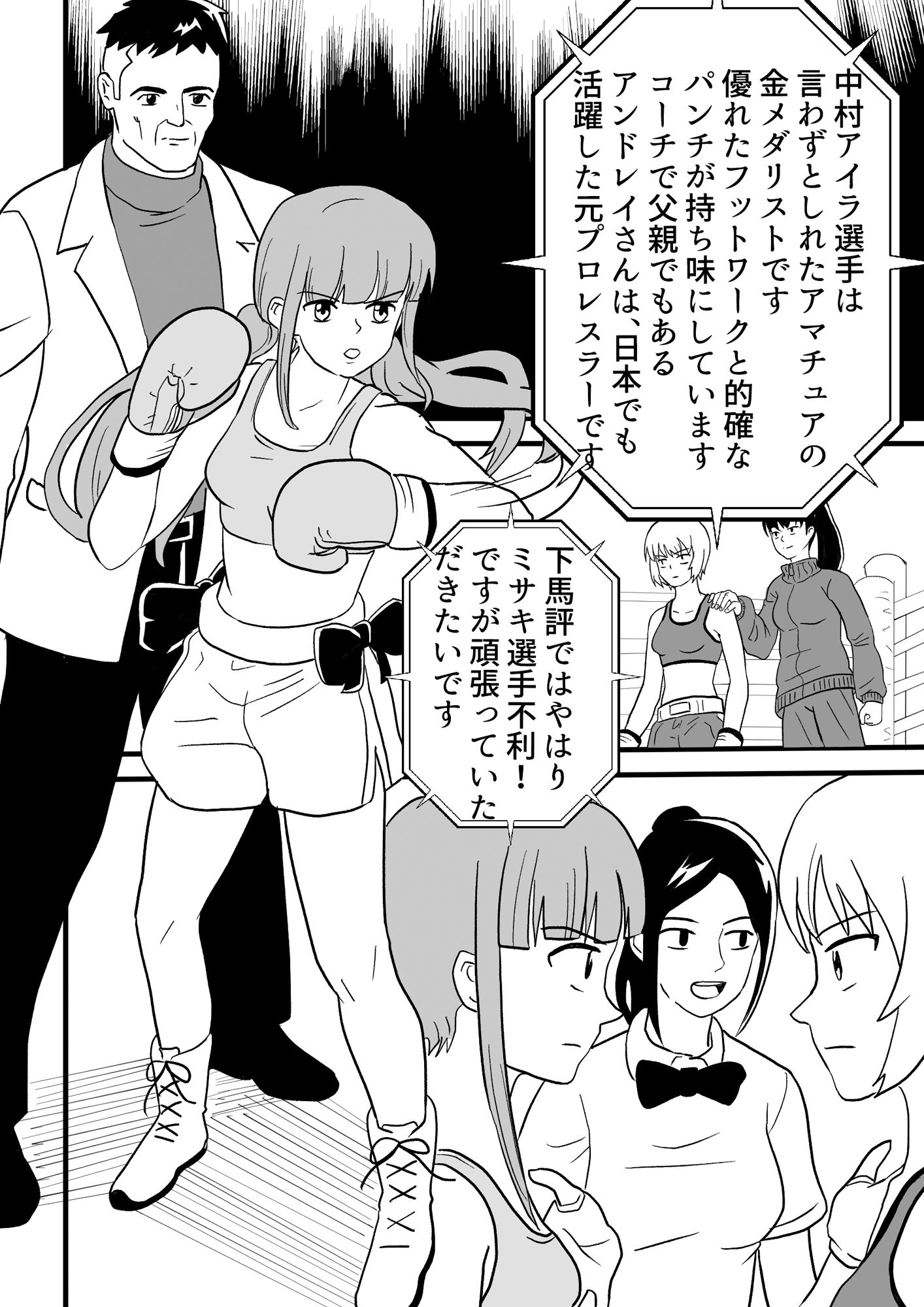 女子ボクシング ミサキvsアイラ後編 サンプル2ページ目