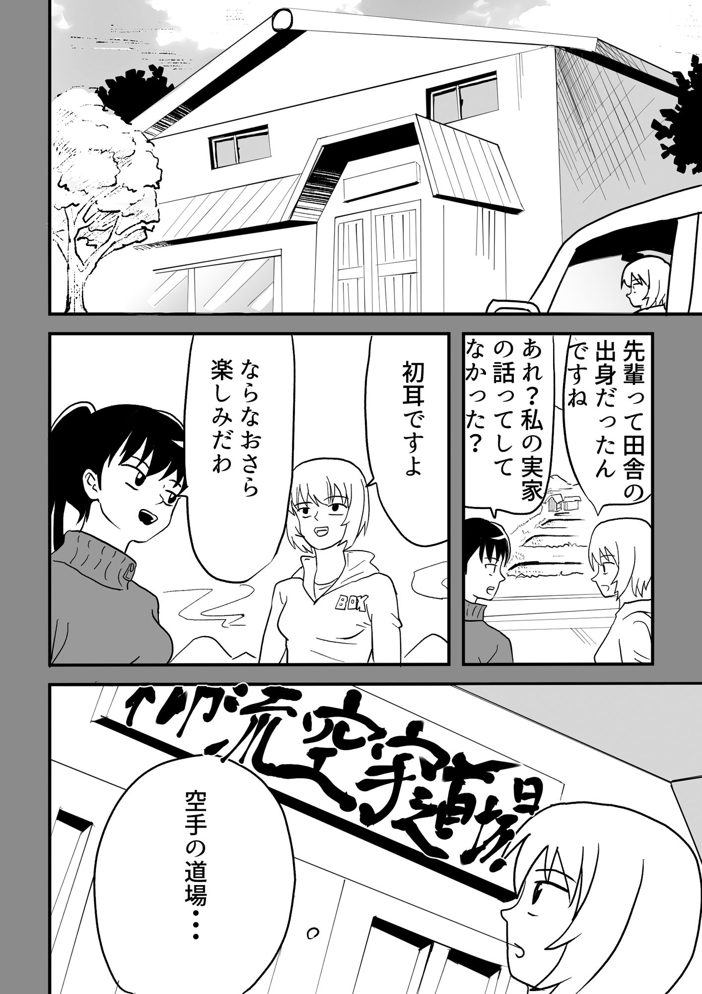 女子ボクシング ミサキvsアイラ後編 サンプル4ページ目