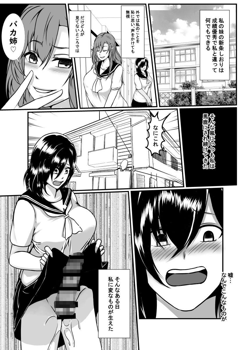 ふたなりちんぽで立場逆転 サンプル2ページ目