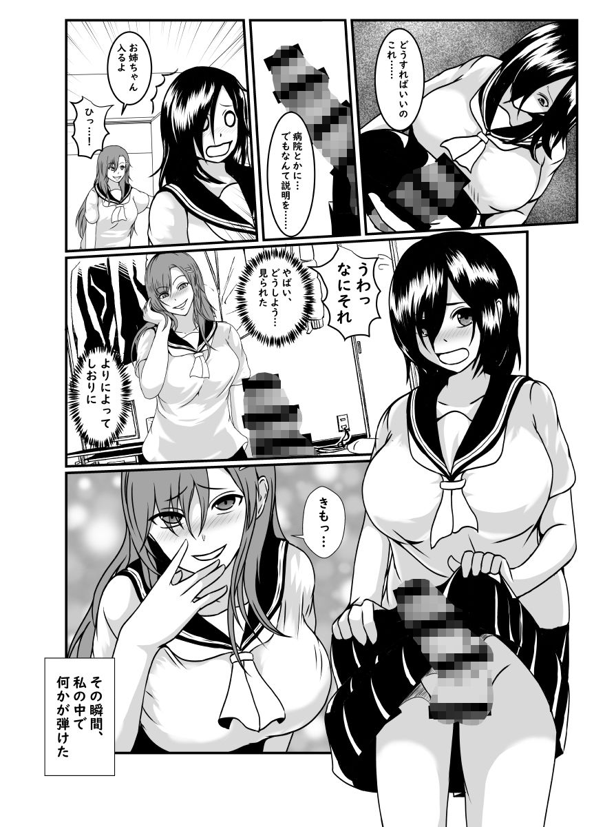 ふたなりちんぽで立場逆転 サンプル3ページ目