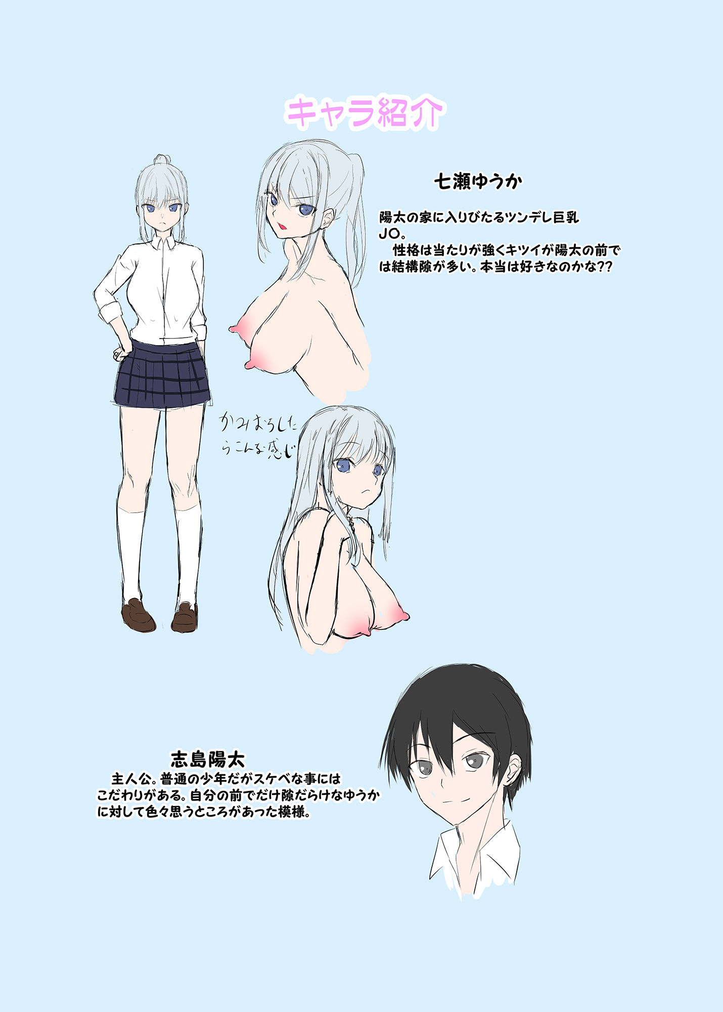 ツンデレJ〇に甘えちゃう本 サンプル2ページ目