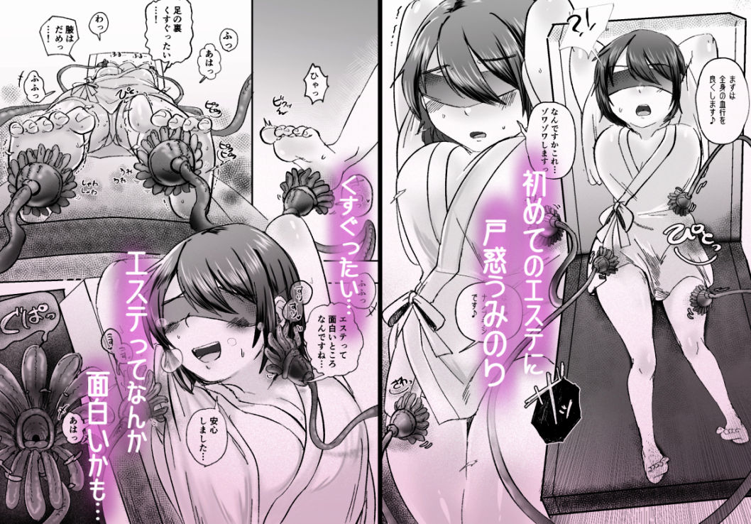 レズ触手お姉さんによる強●イきヌきレズエステ〜就活生みのり編〜 サンプル2ページ目
