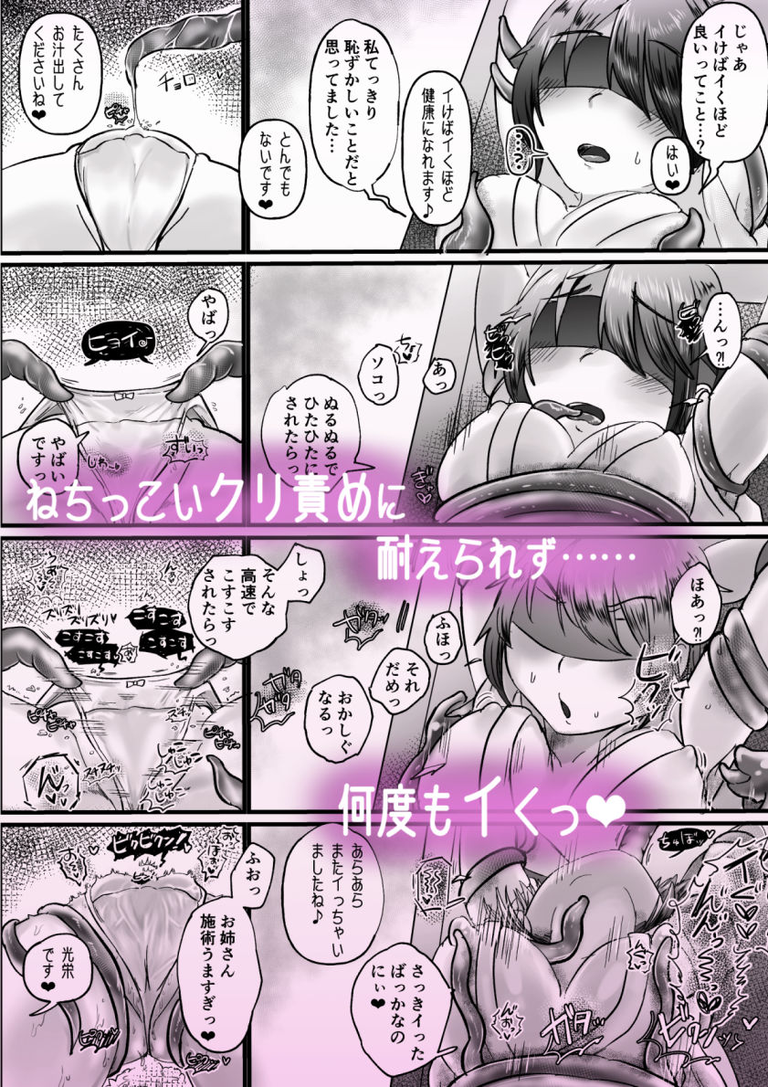 レズ触手お姉さんによる強●イきヌきレズエステ〜就活生みのり編〜 サンプル4ページ目