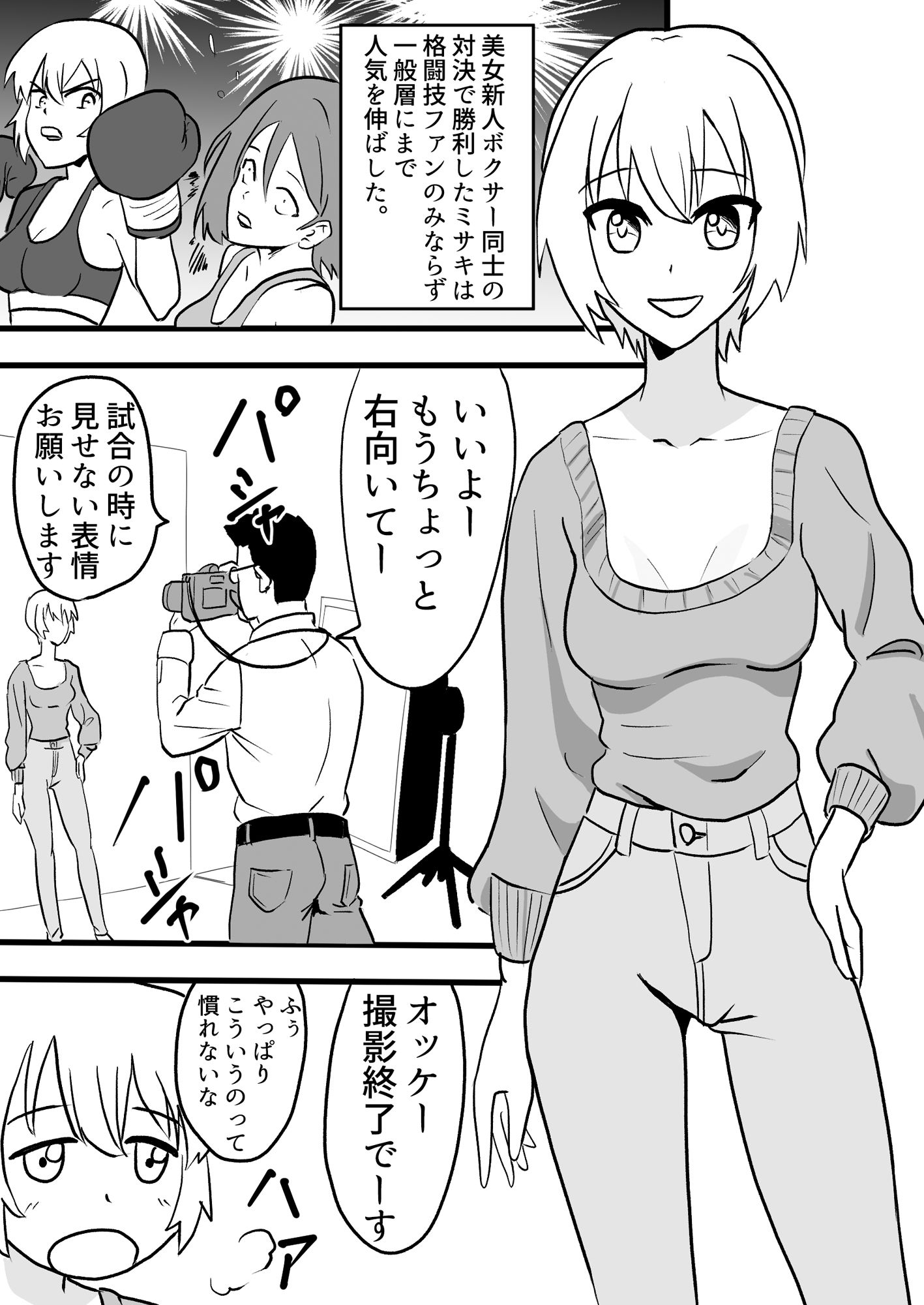 ミサキvsアイラ合本版 サンプル1ページ目