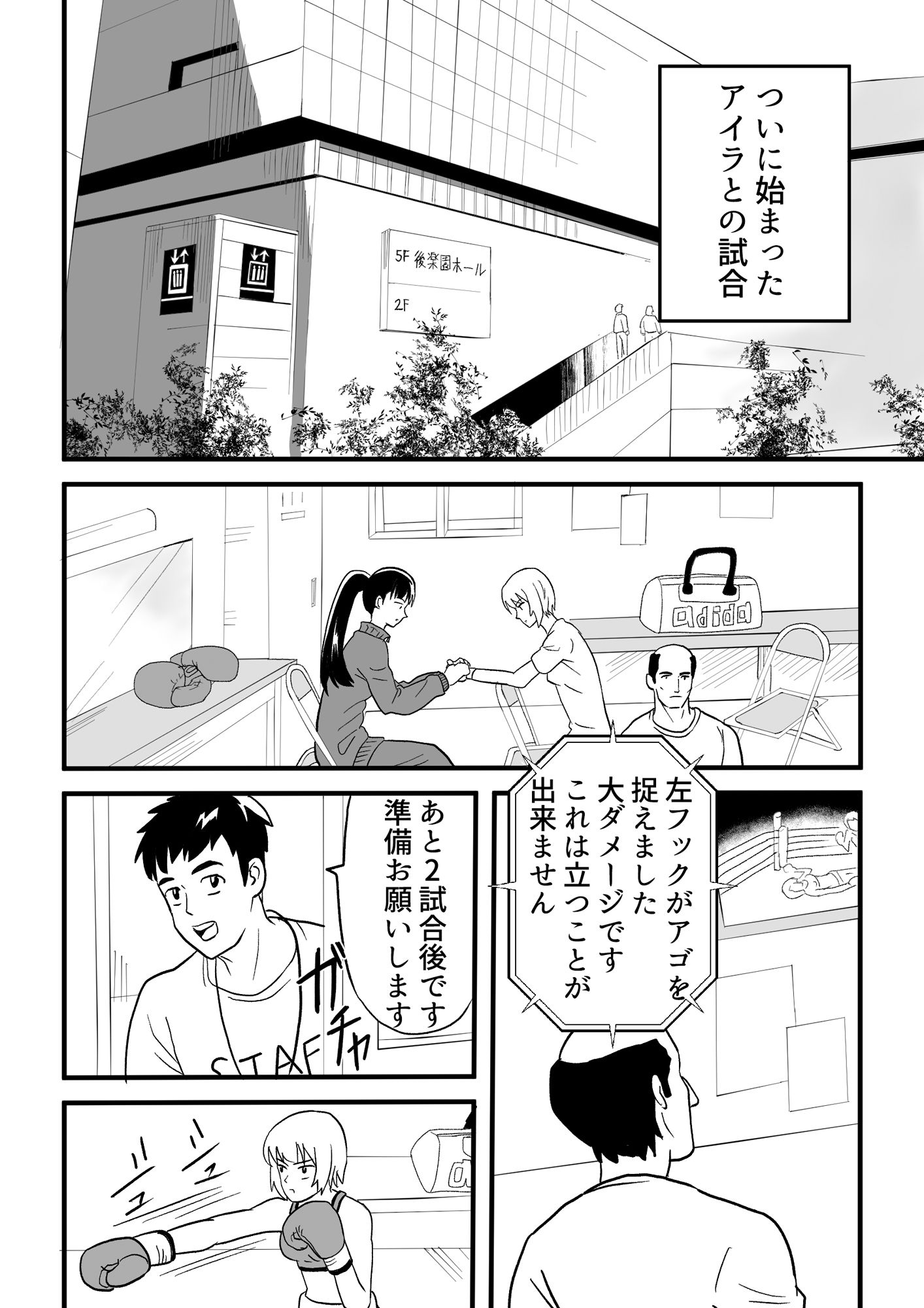 ミサキvsアイラ合本版 サンプル4ページ目